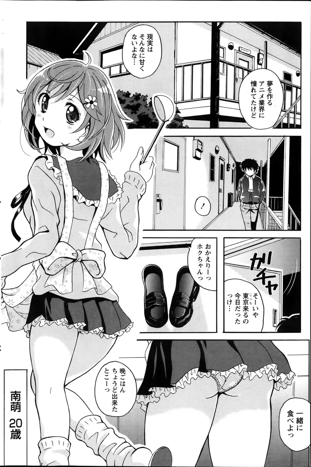 [Bells] Station Naka Koi Tabi Ch. 1-11 Fhentai - Page 140