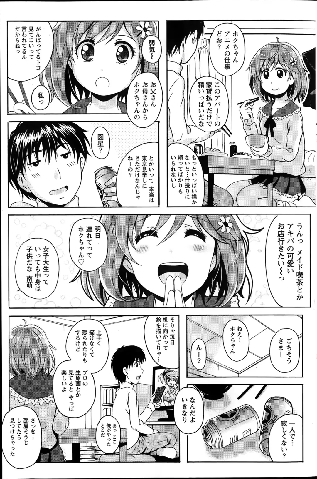 [Bells] Station Naka Koi Tabi Ch. 1-11 Fhentai - Page 141