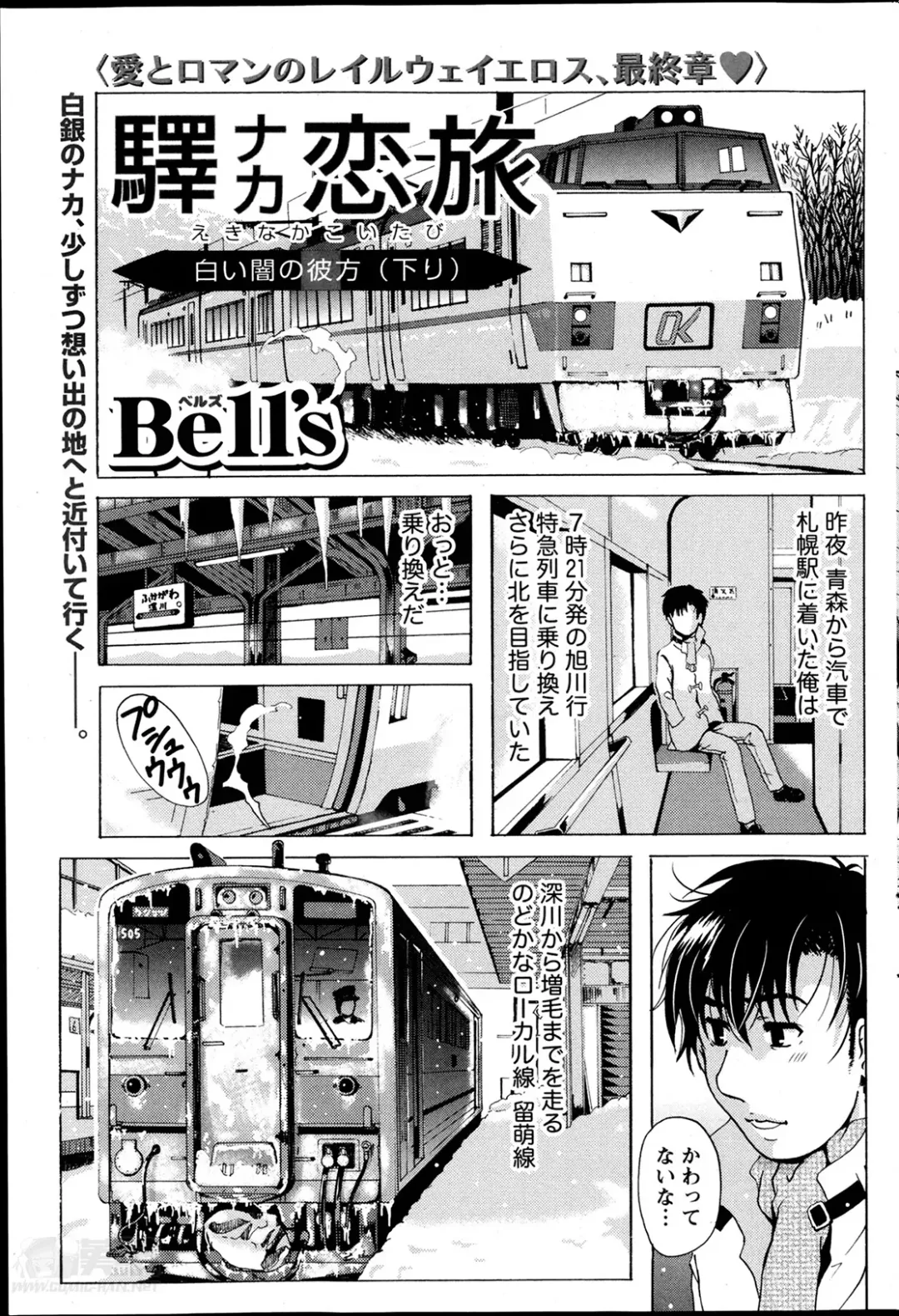 [Bells] Station Naka Koi Tabi Ch. 1-11 Fhentai - Page 155
