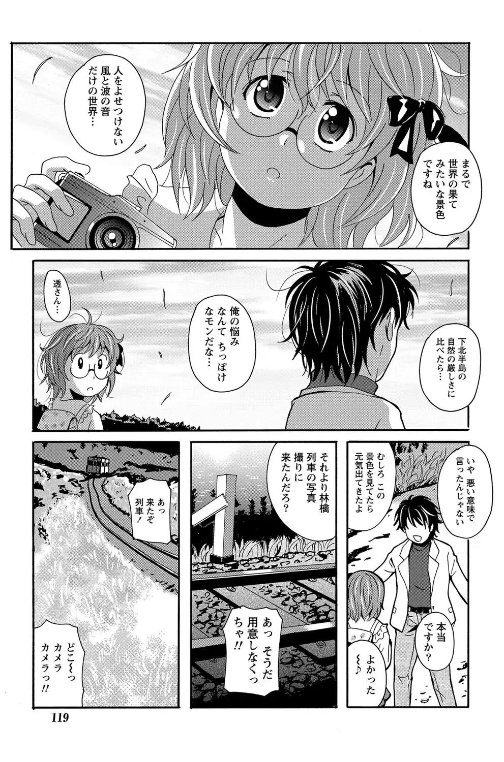 [Bells] Station Naka Koi Tabi Ch. 1-11 Fhentai - Page 25
