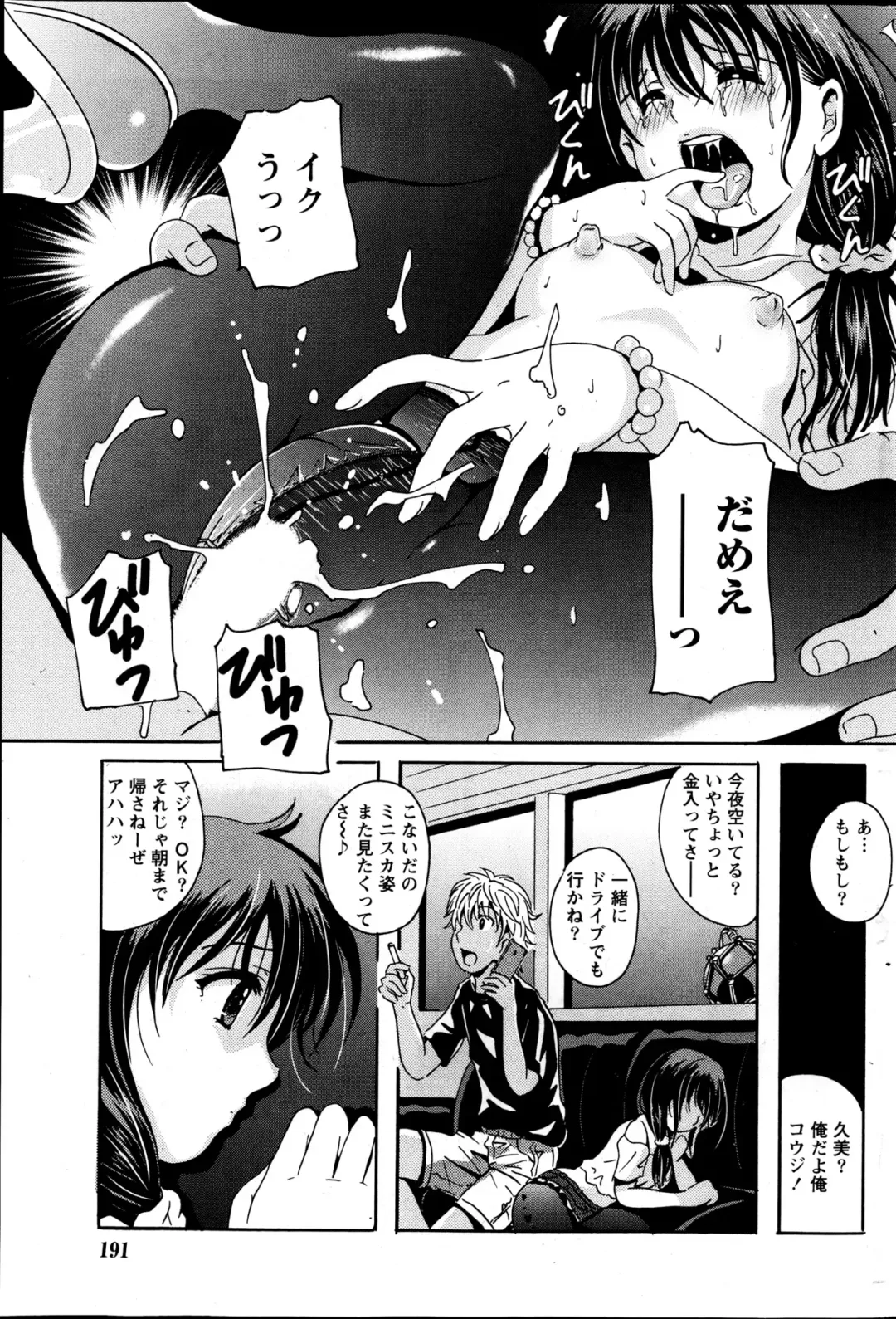 [Bells] Station Naka Koi Tabi Ch. 1-11 Fhentai - Page 51