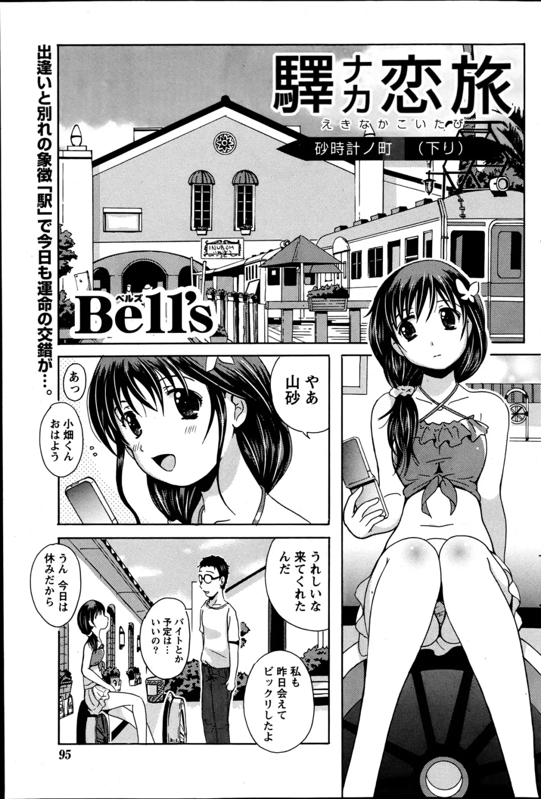 [Bells] Station Naka Koi Tabi Ch. 1-11 Fhentai - Page 55