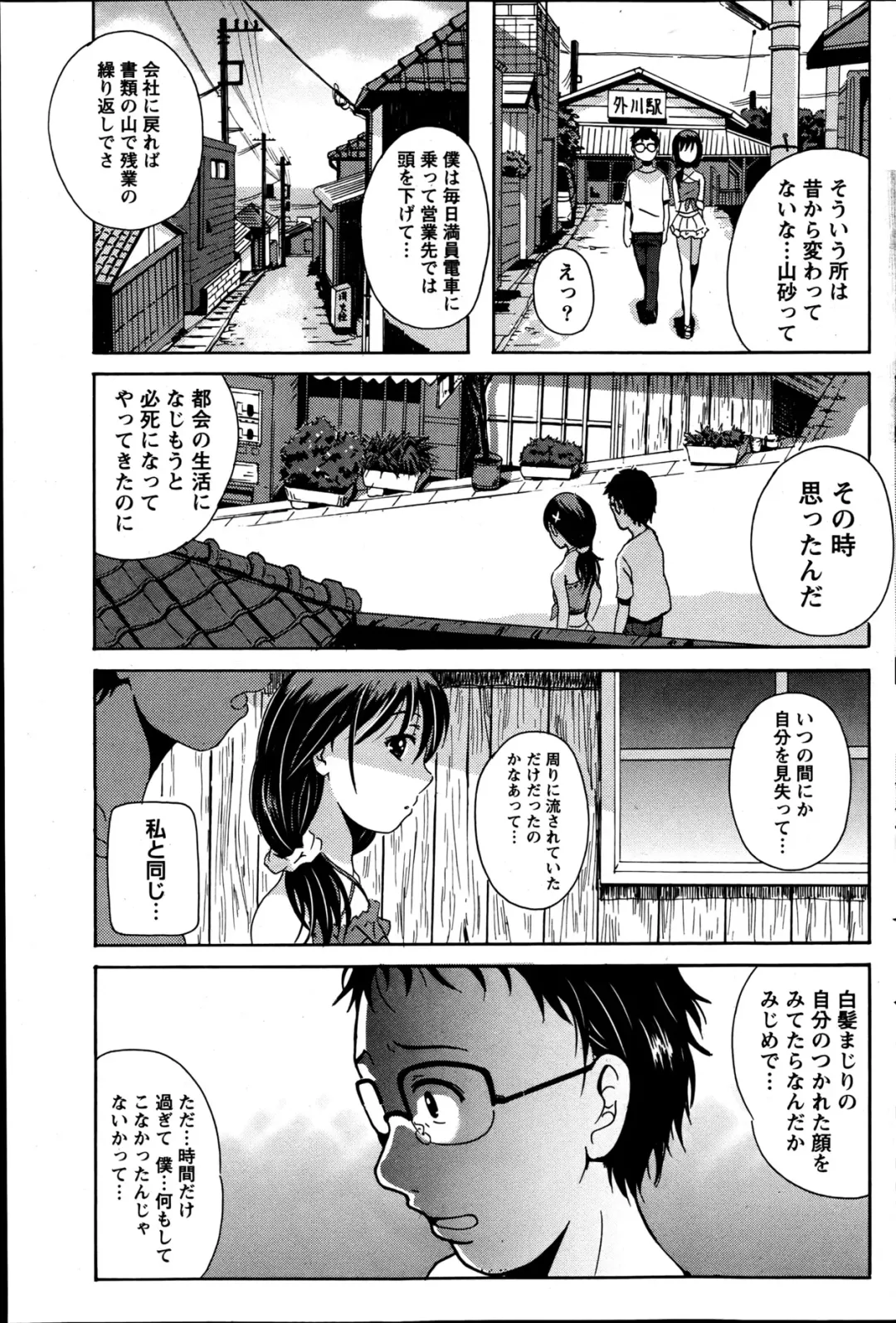 [Bells] Station Naka Koi Tabi Ch. 1-11 Fhentai - Page 59