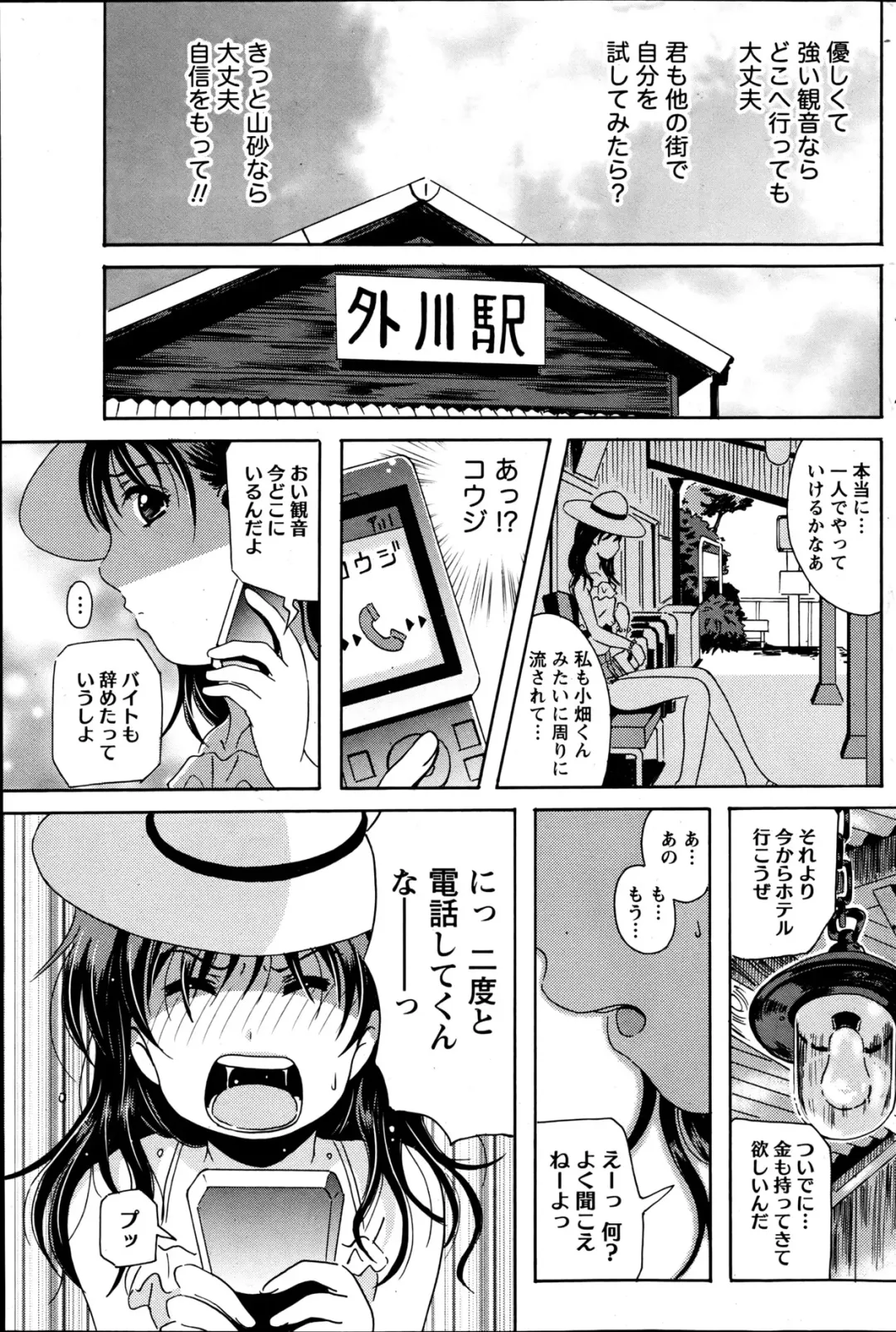 [Bells] Station Naka Koi Tabi Ch. 1-11 Fhentai - Page 69