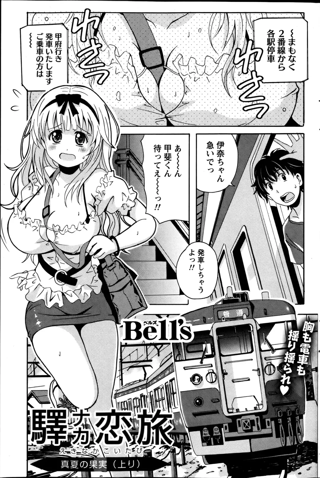 [Bells] Station Naka Koi Tabi Ch. 1-11 Fhentai - Page 71