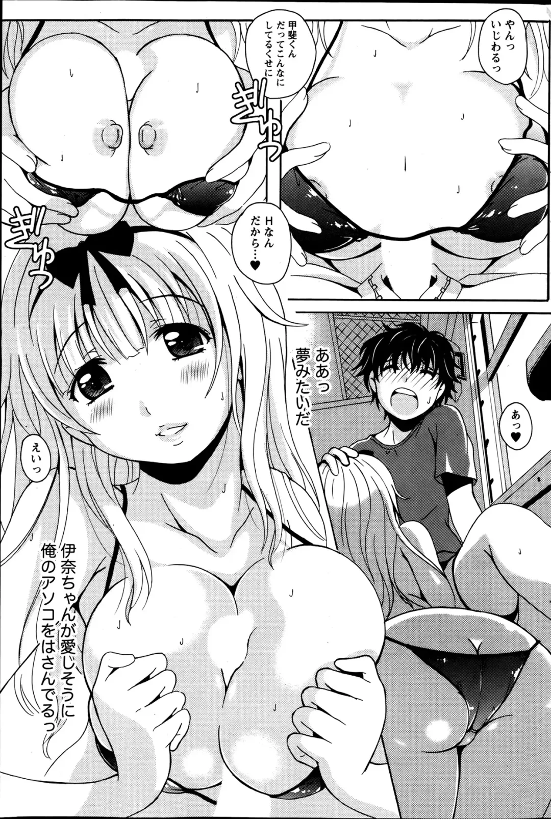 [Bells] Station Naka Koi Tabi Ch. 1-11 Fhentai - Page 81
