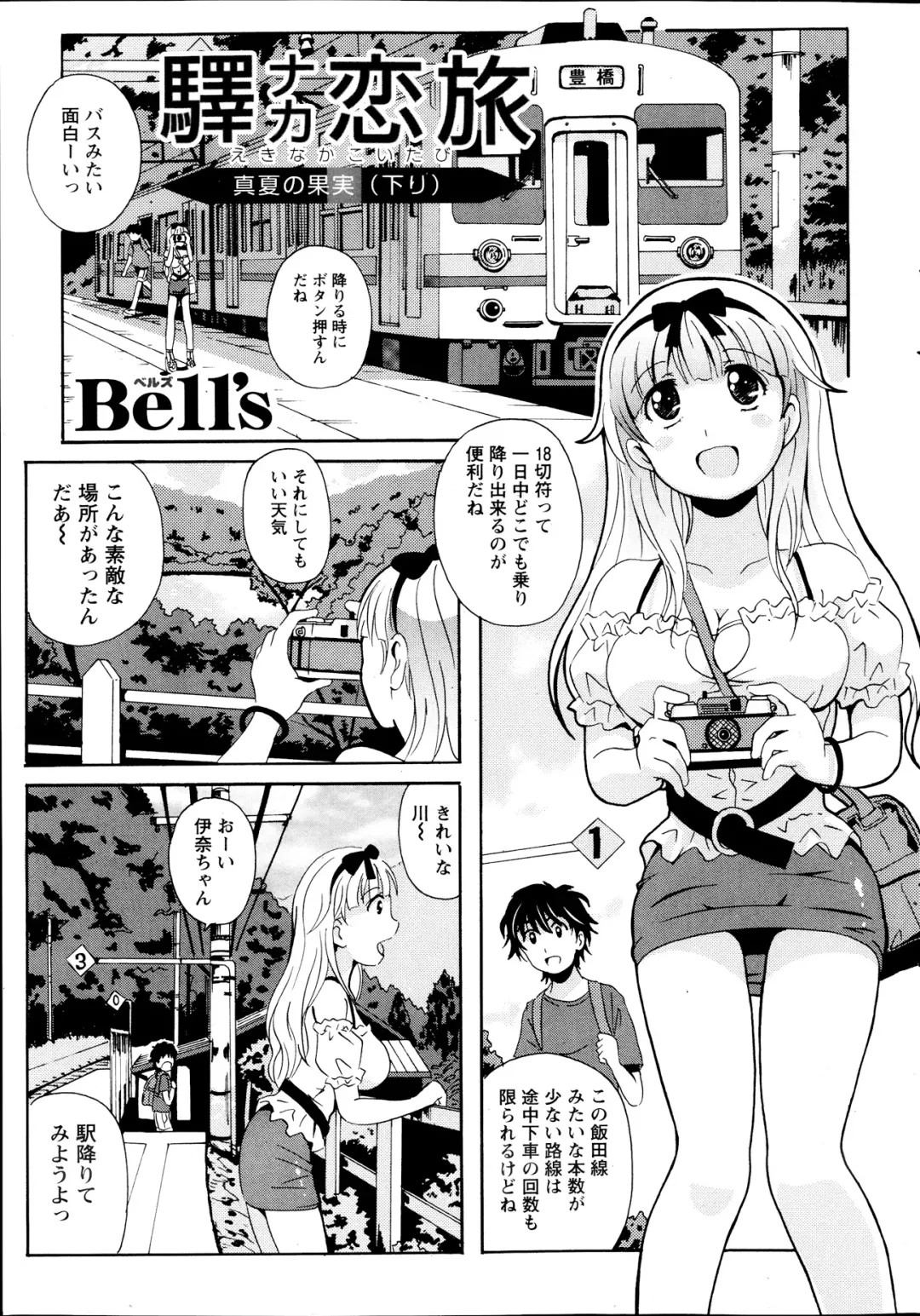 [Bells] Station Naka Koi Tabi Ch. 1-11 Fhentai - Page 87