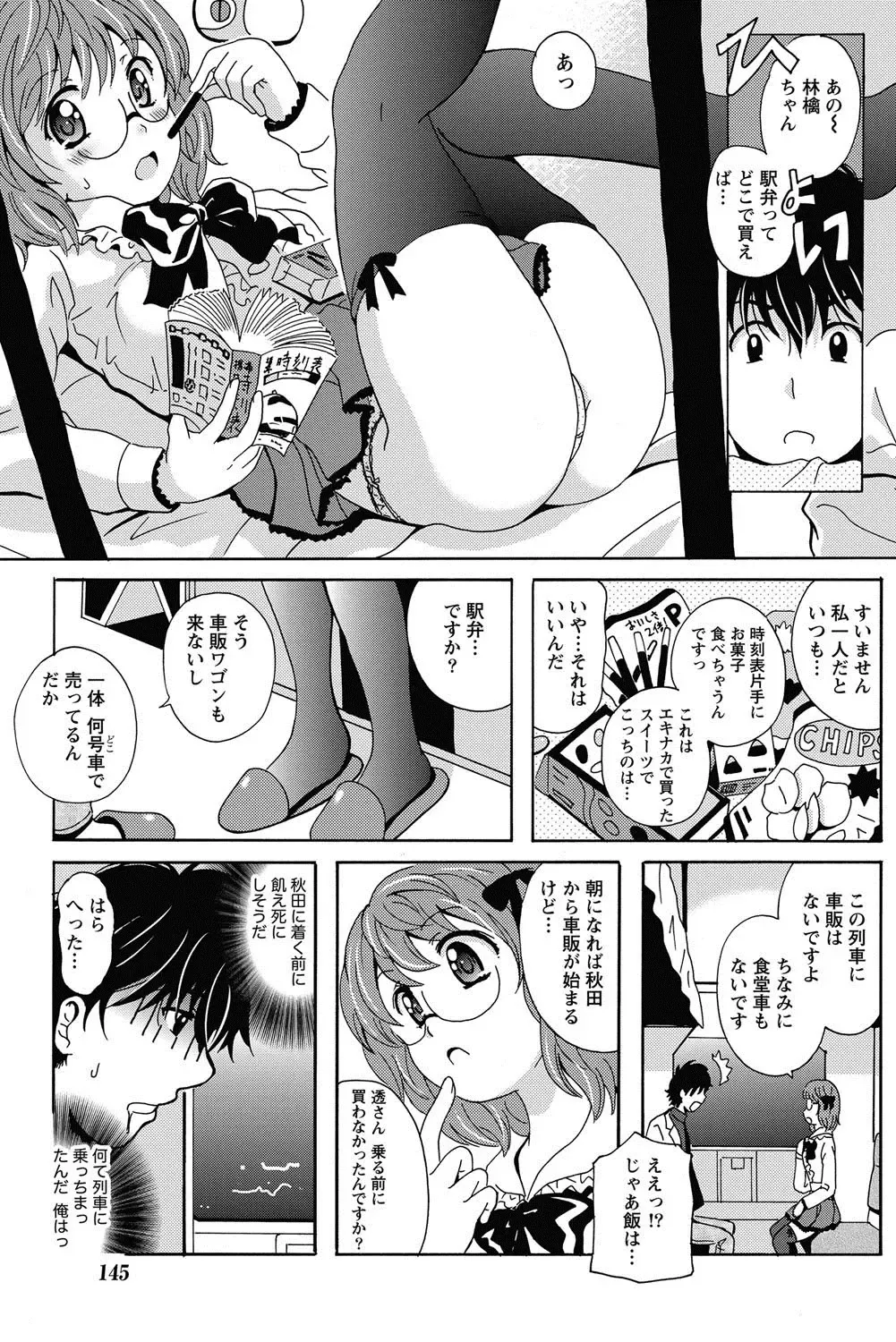[Bells] Station Naka Koi Tabi Ch. 1-11 Fhentai - Page 9