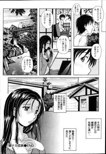 [Bells] Station Naka Koi Tabi Ch. 1-11 Fhentai - Page 120
