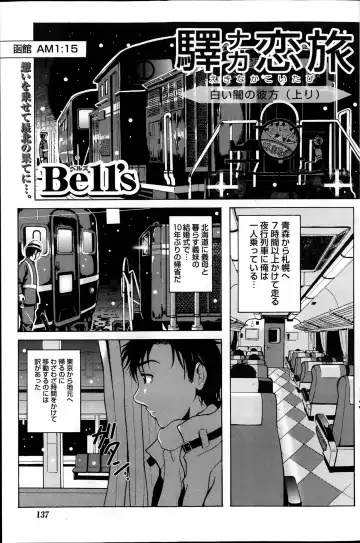 [Bells] Station Naka Koi Tabi Ch. 1-11 Fhentai - Page 137