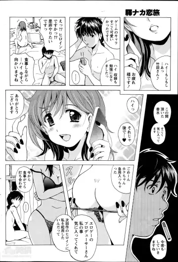 [Bells] Station Naka Koi Tabi Ch. 1-11 Fhentai - Page 160