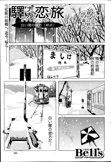 [Bells] Station Naka Koi Tabi Ch. 1-11 Fhentai - Page 173