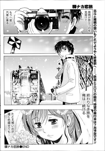 [Bells] Station Naka Koi Tabi Ch. 1-11 Fhentai - Page 190