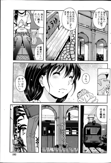 [Bells] Station Naka Koi Tabi Ch. 1-11 Fhentai - Page 53