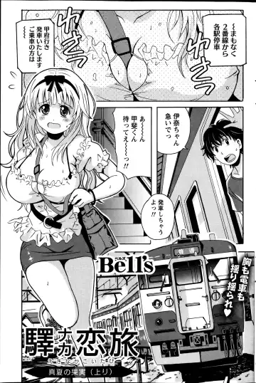 [Bells] Station Naka Koi Tabi Ch. 1-11 Fhentai - Page 71