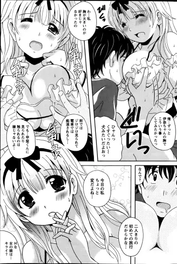 [Bells] Station Naka Koi Tabi Ch. 1-11 Fhentai - Page 79