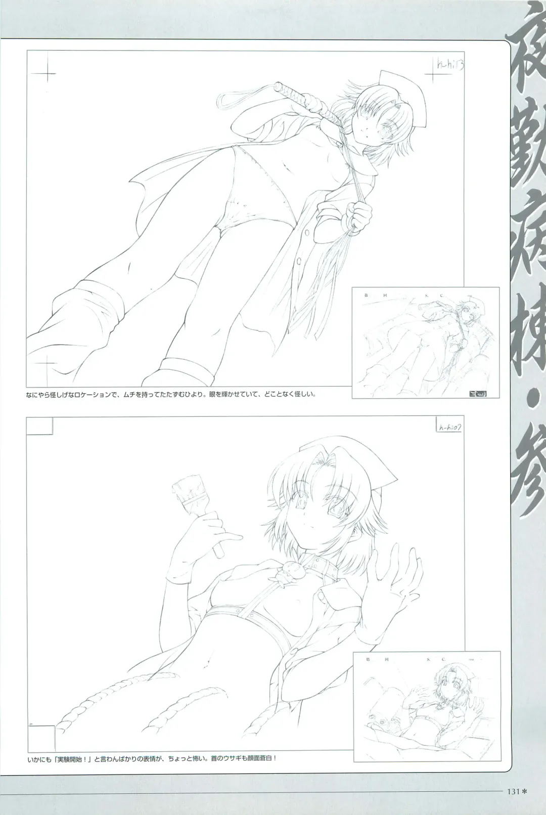 [Morita Kazuaki] Yakin Byoutou San Koushiki Visual Book Fhentai - Page 134