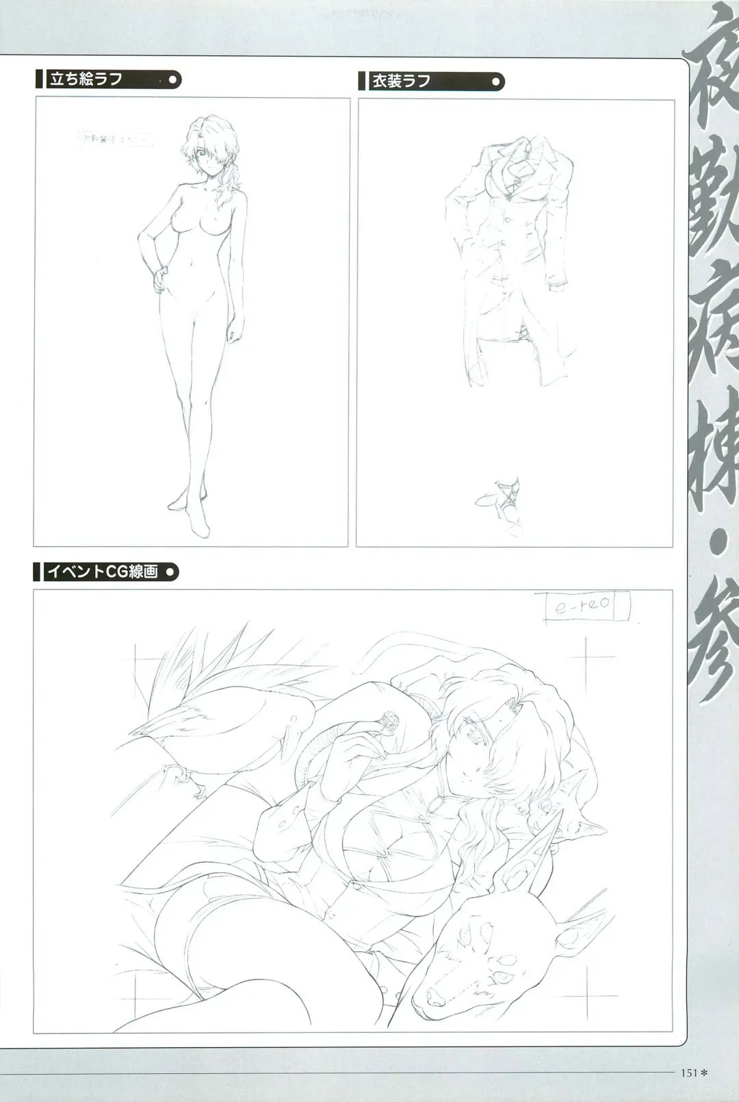 [Morita Kazuaki] Yakin Byoutou San Koushiki Visual Book Fhentai - Page 154