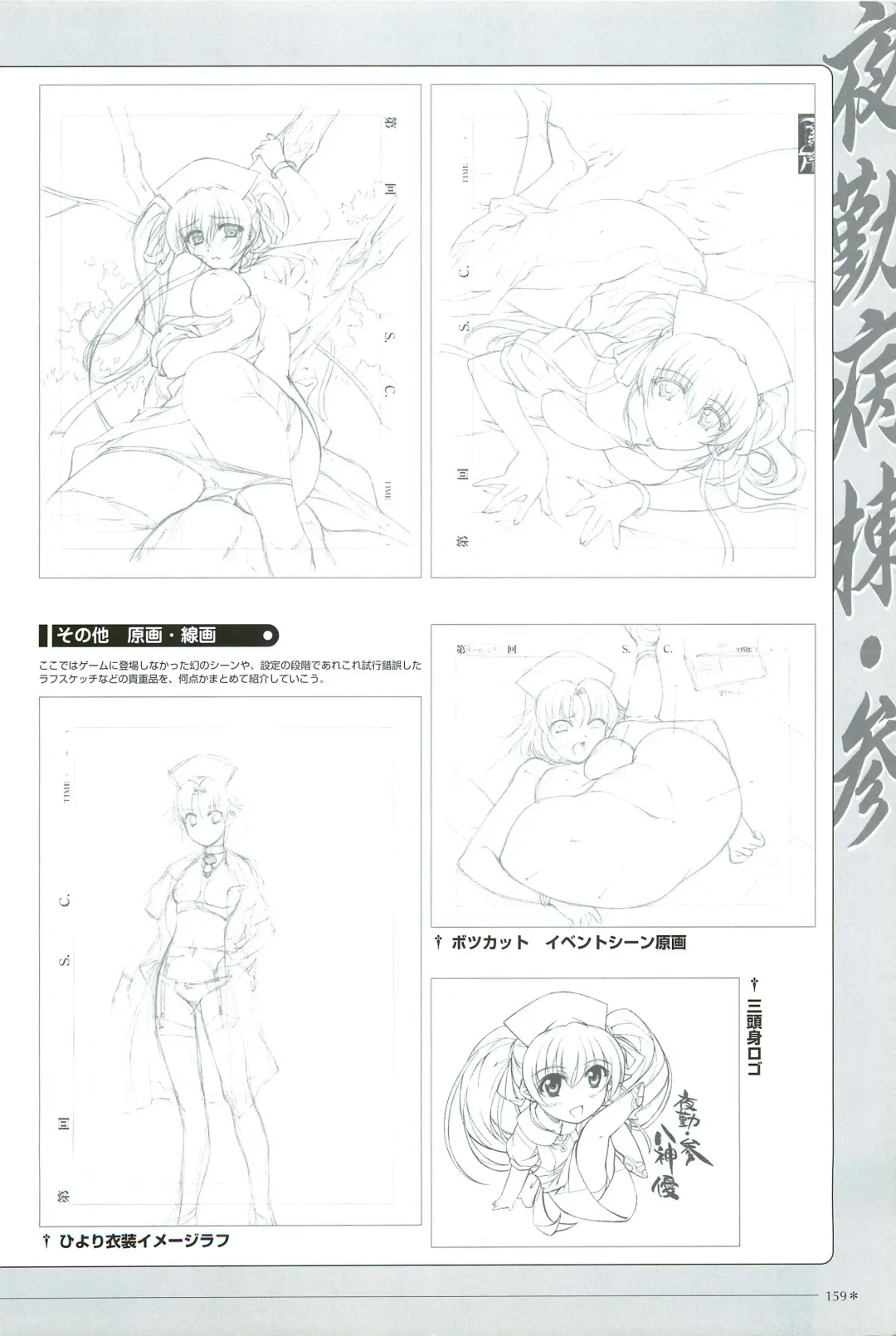 [Morita Kazuaki] Yakin Byoutou San Koushiki Visual Book Fhentai - Page 162