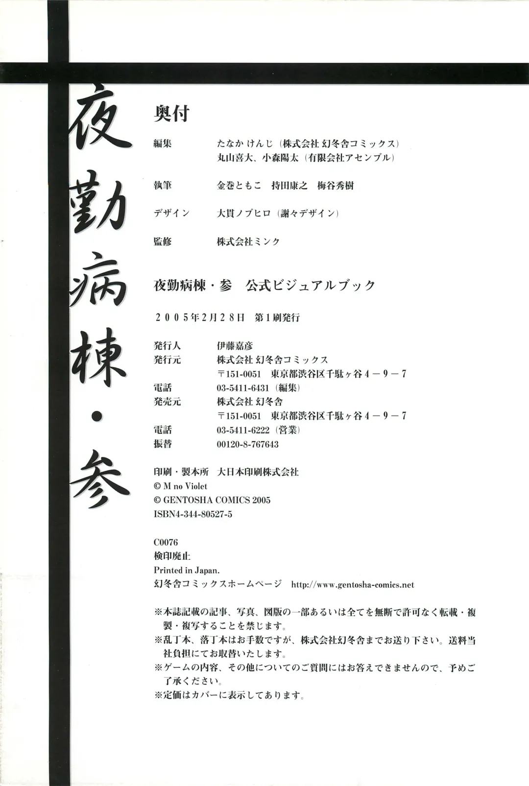 [Morita Kazuaki] Yakin Byoutou San Koushiki Visual Book Fhentai - Page 163