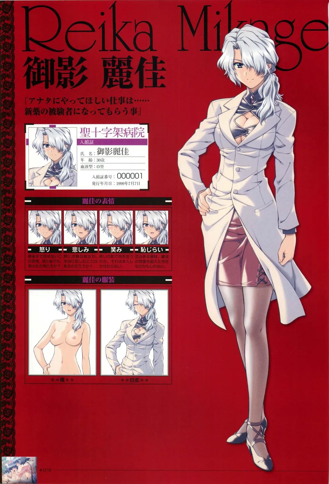 [Morita Kazuaki] Yakin Byoutou San Koushiki Visual Book Fhentai - Page 81