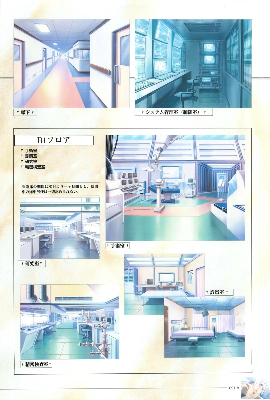 [Morita Kazuaki] Yakin Byoutou San Koushiki Visual Book Fhentai - Page 94