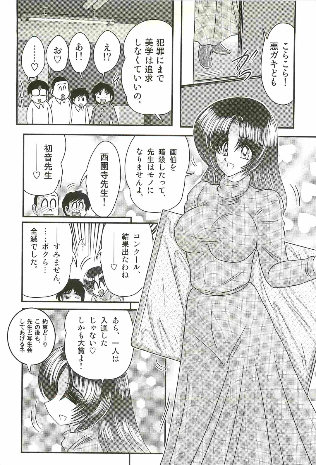 [Kamitou Masaki] Ayashii Shaseikai -Bijin Kyoushi ga Model?- Fhentai - Page 142