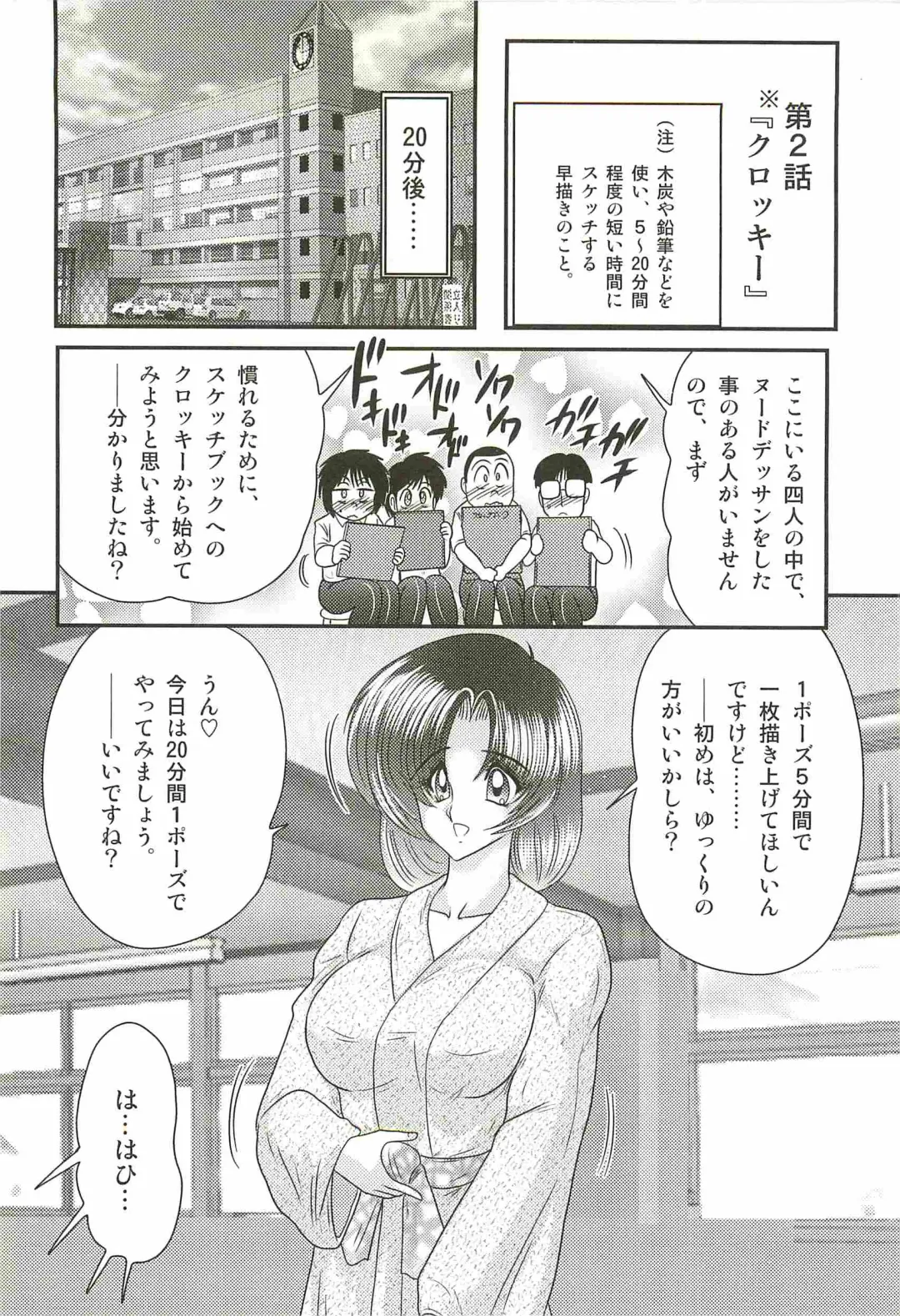 [Kamitou Masaki] Ayashii Shaseikai -Bijin Kyoushi ga Model?- Fhentai - Page 18