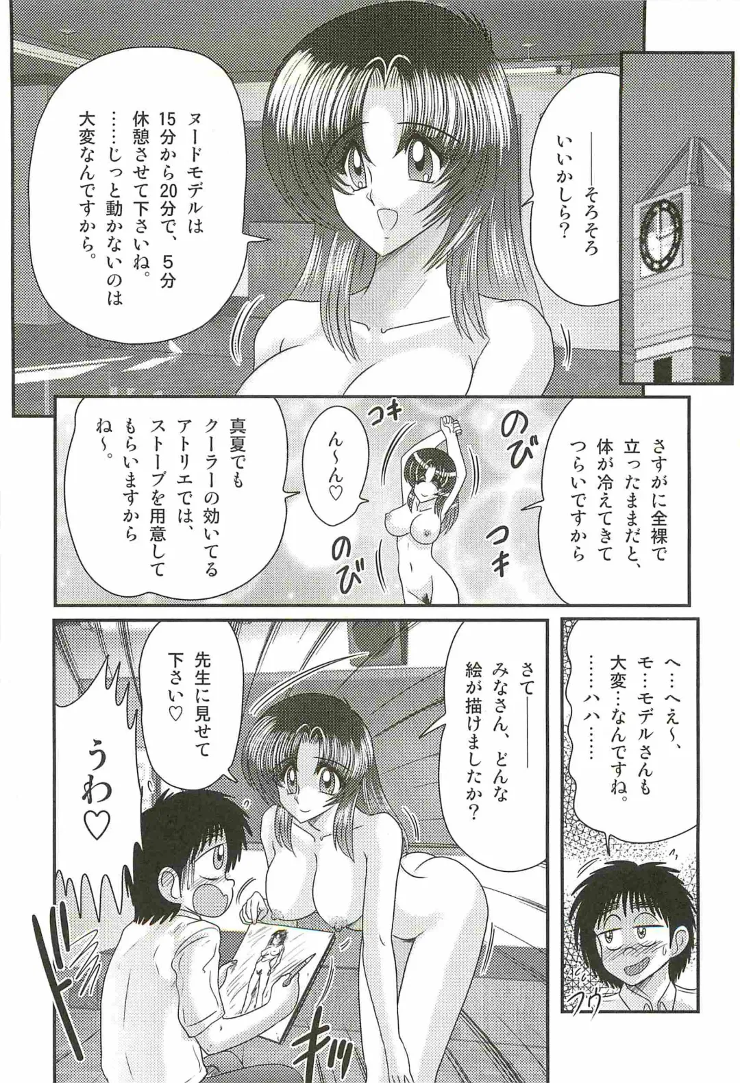 [Kamitou Masaki] Ayashii Shaseikai -Bijin Kyoushi ga Model?- Fhentai - Page 24