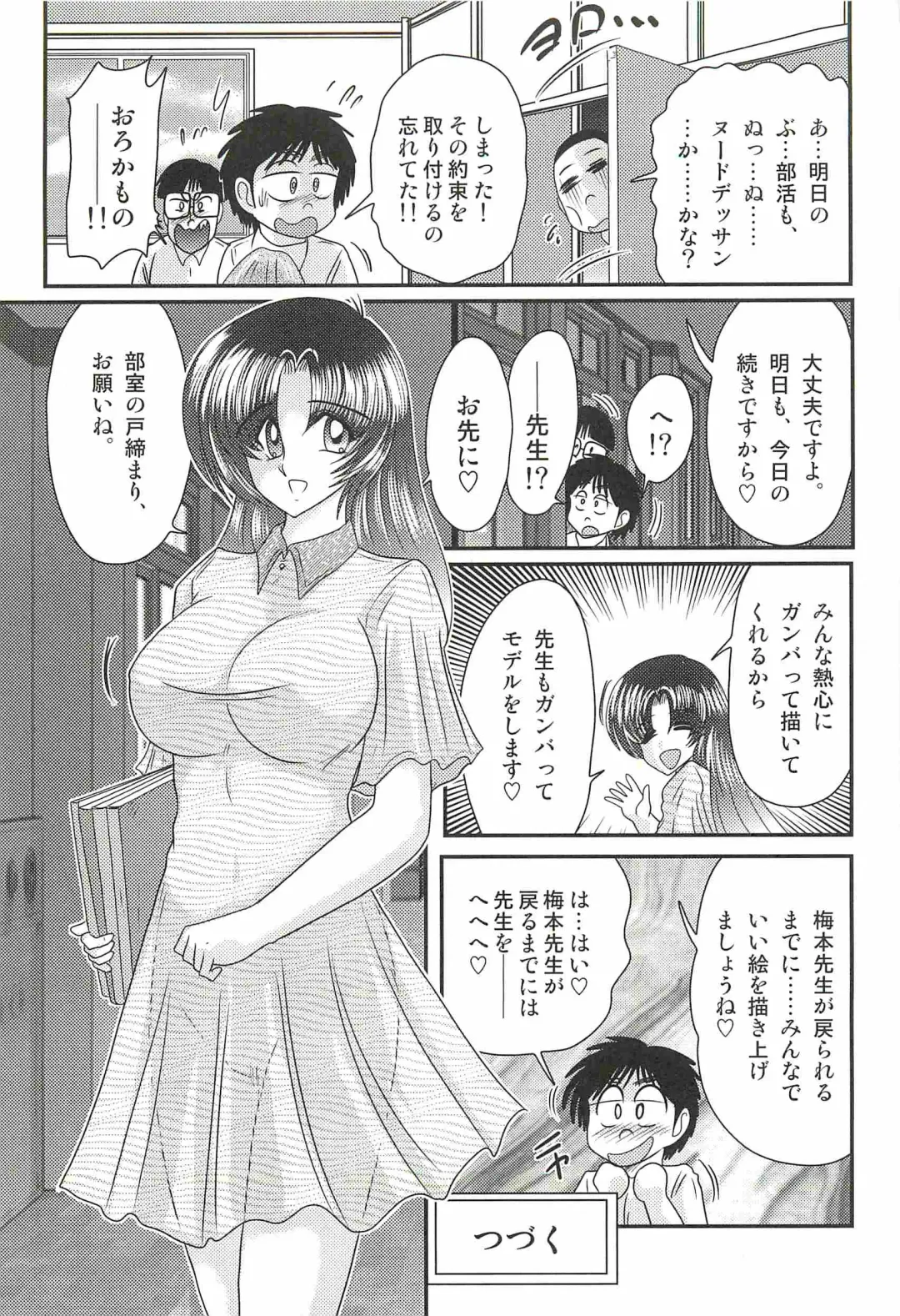 [Kamitou Masaki] Ayashii Shaseikai -Bijin Kyoushi ga Model?- Fhentai - Page 33