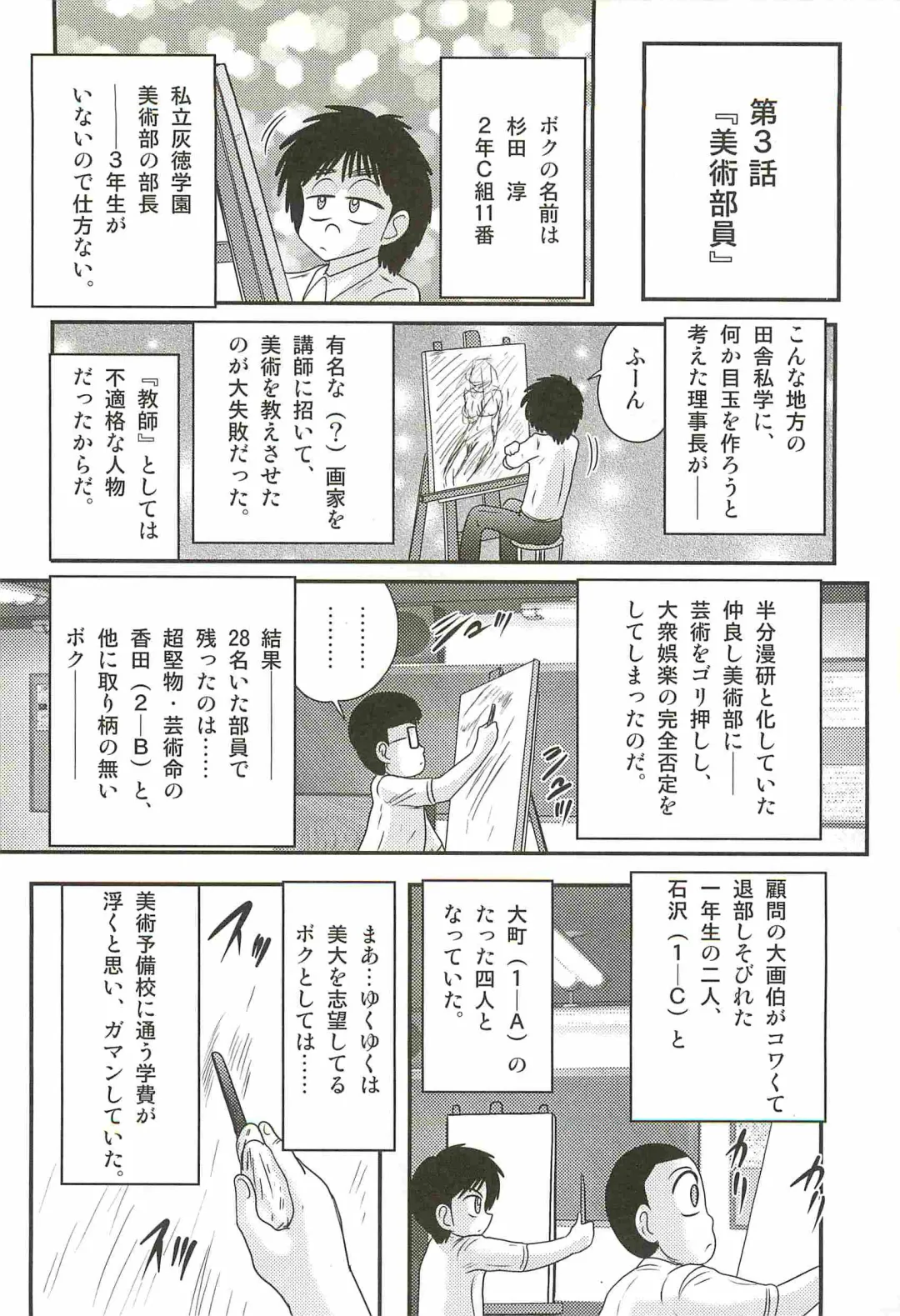 [Kamitou Masaki] Ayashii Shaseikai -Bijin Kyoushi ga Model?- Fhentai - Page 34