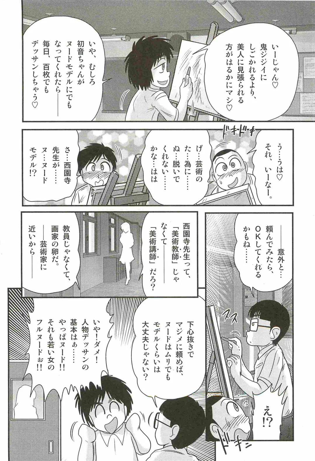[Kamitou Masaki] Ayashii Shaseikai -Bijin Kyoushi ga Model?- Fhentai - Page 8
