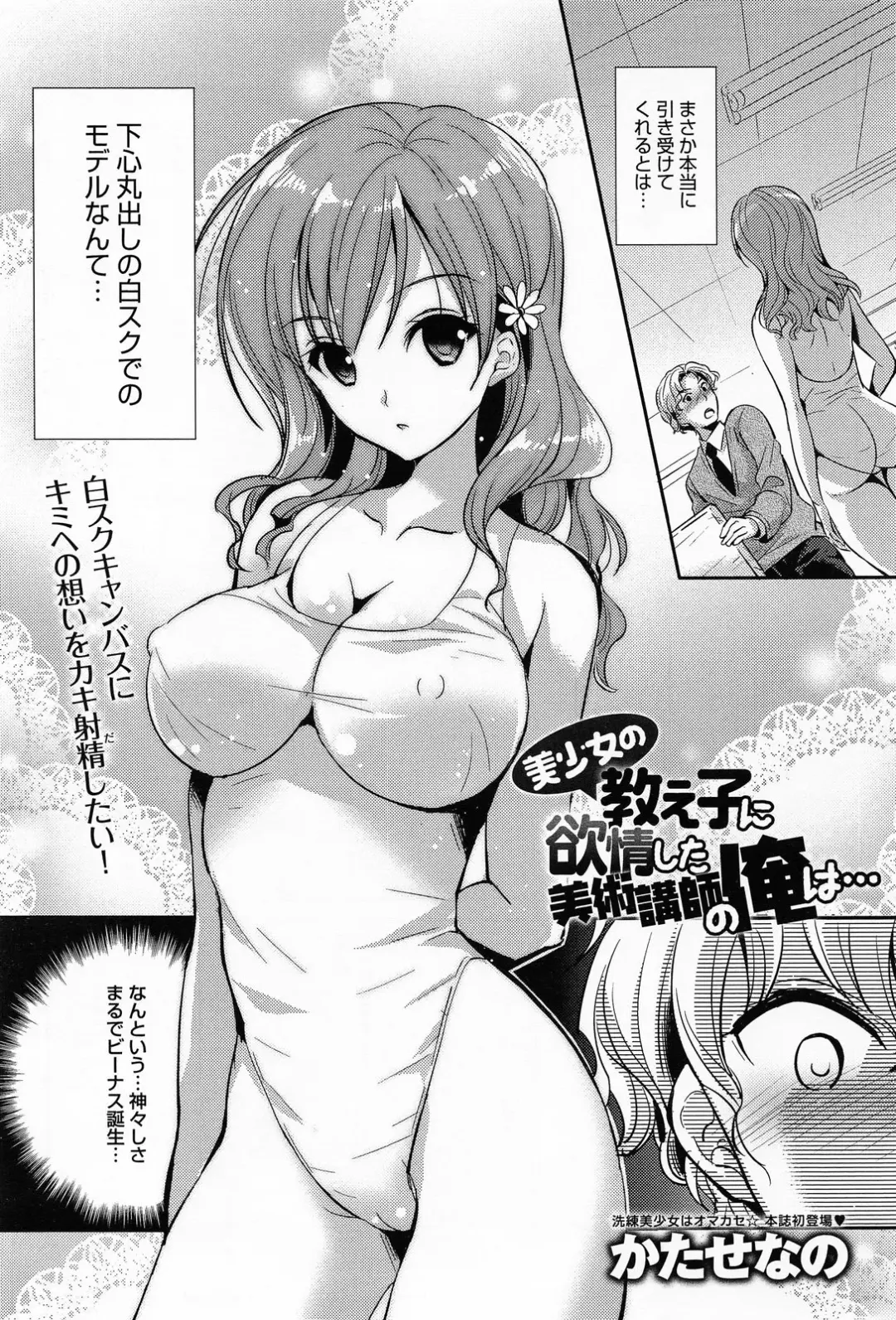 [Katase Nano] Bishoujo no Oshiego ni Yokujou Shita Bijutsu Koushi no ore wa… Ch.1-2 Fhentai - Page 2