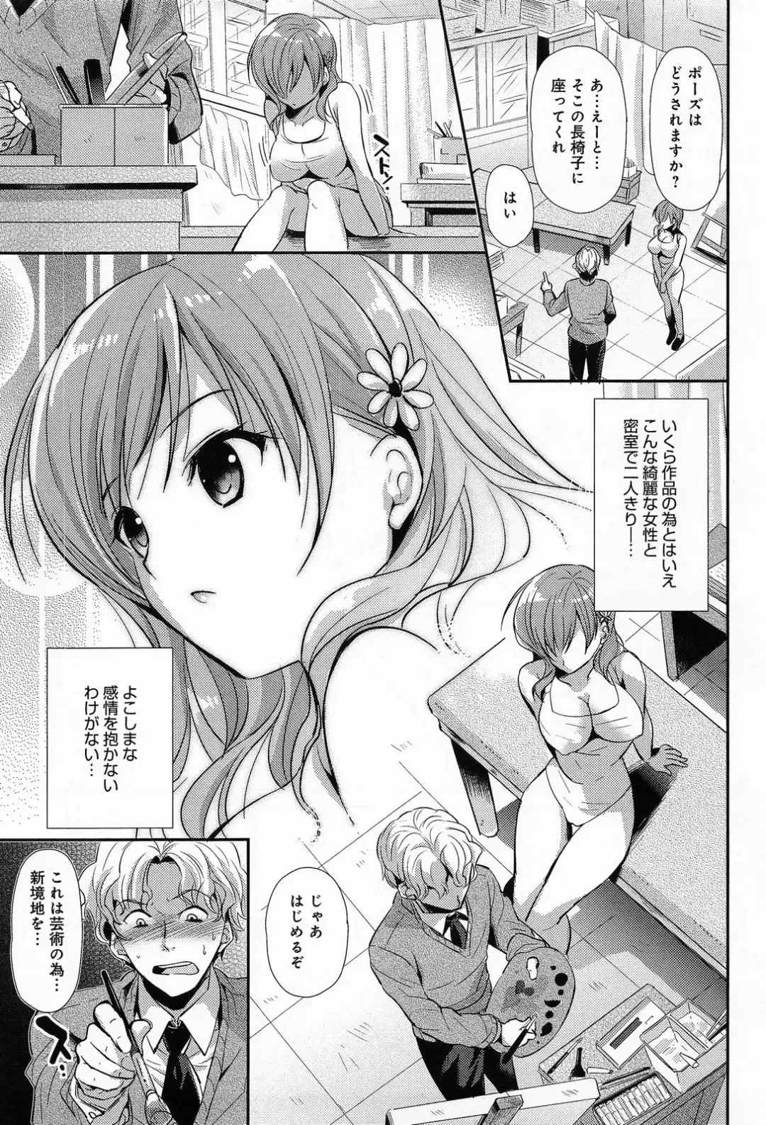 [Katase Nano] Bishoujo no Oshiego ni Yokujou Shita Bijutsu Koushi no ore wa… Ch.1-2 Fhentai - Page 3