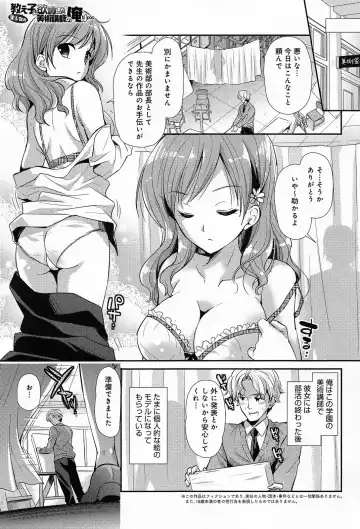Read [Katase Nano] Bishoujo no Oshiego ni Yokujou Shita Bijutsu Koushi no ore wa… Ch.1-2 - Fhentai