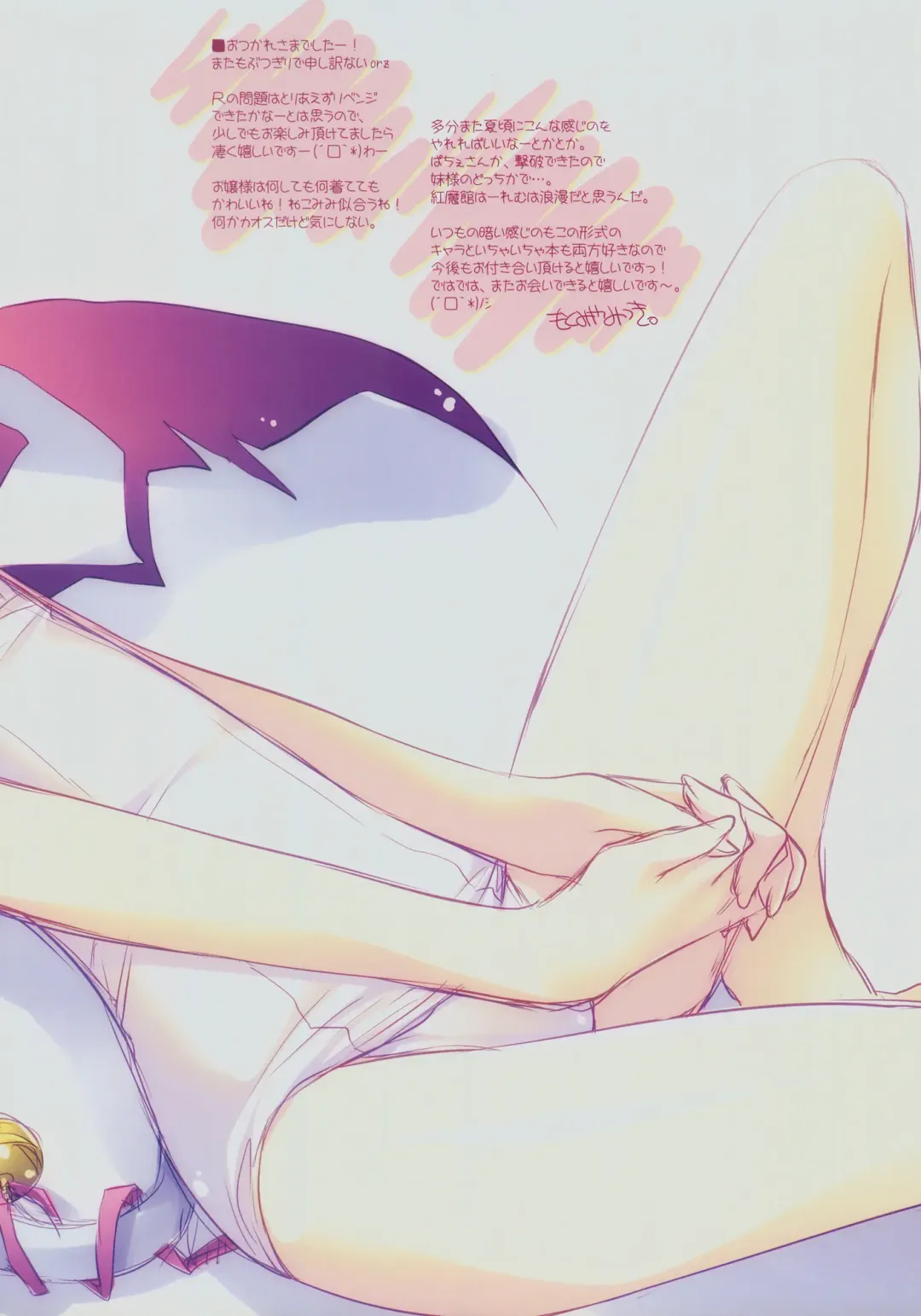 [Motomiya Mitsuki] SUGARMERRY -MERRYMERRY Soushuuhen 1- Fhentai - Page 104