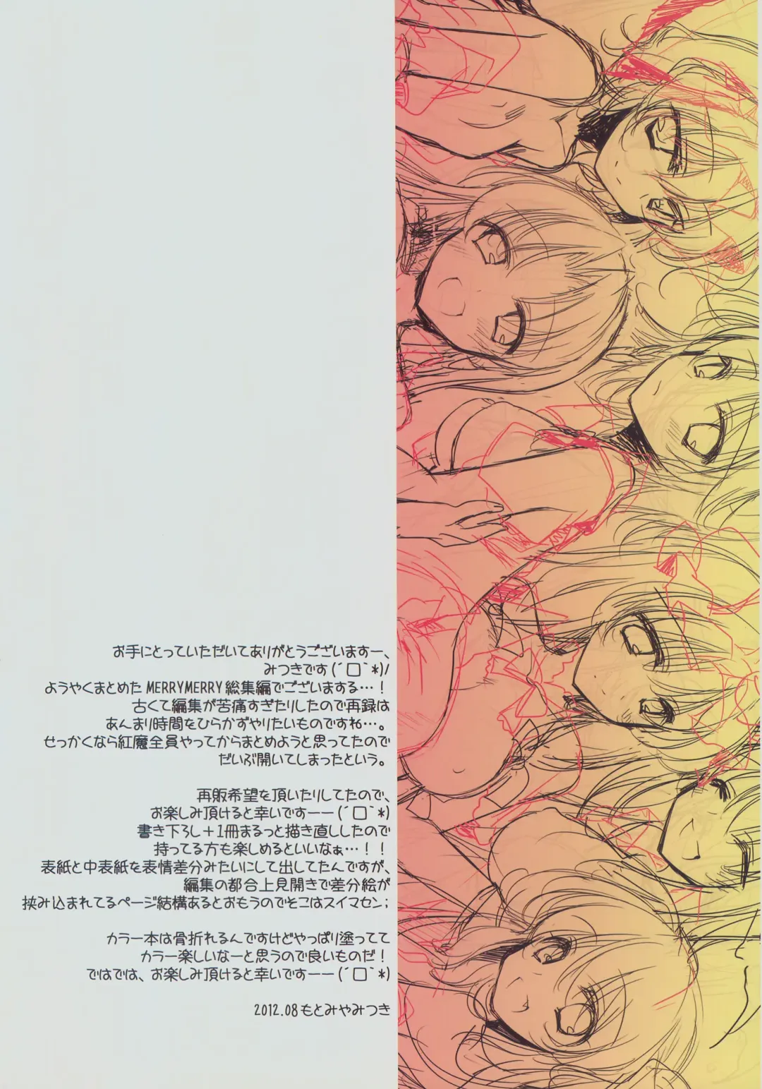 [Motomiya Mitsuki] SUGARMERRY -MERRYMERRY Soushuuhen 1- Fhentai - Page 4