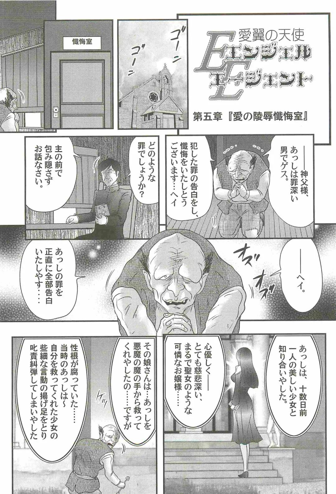 [Kamitou Masaki] Aiyoku no Tenshi - Angel Agent - Fhentai - Page 77