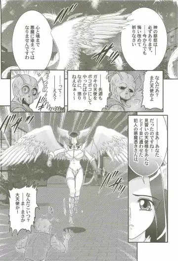 [Kamitou Masaki] Aiyoku no Tenshi - Angel Agent - Fhentai - Page 8