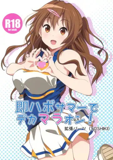 [Yoshiki] Soku Habo Summer de Dekamaraon! - Fhentai