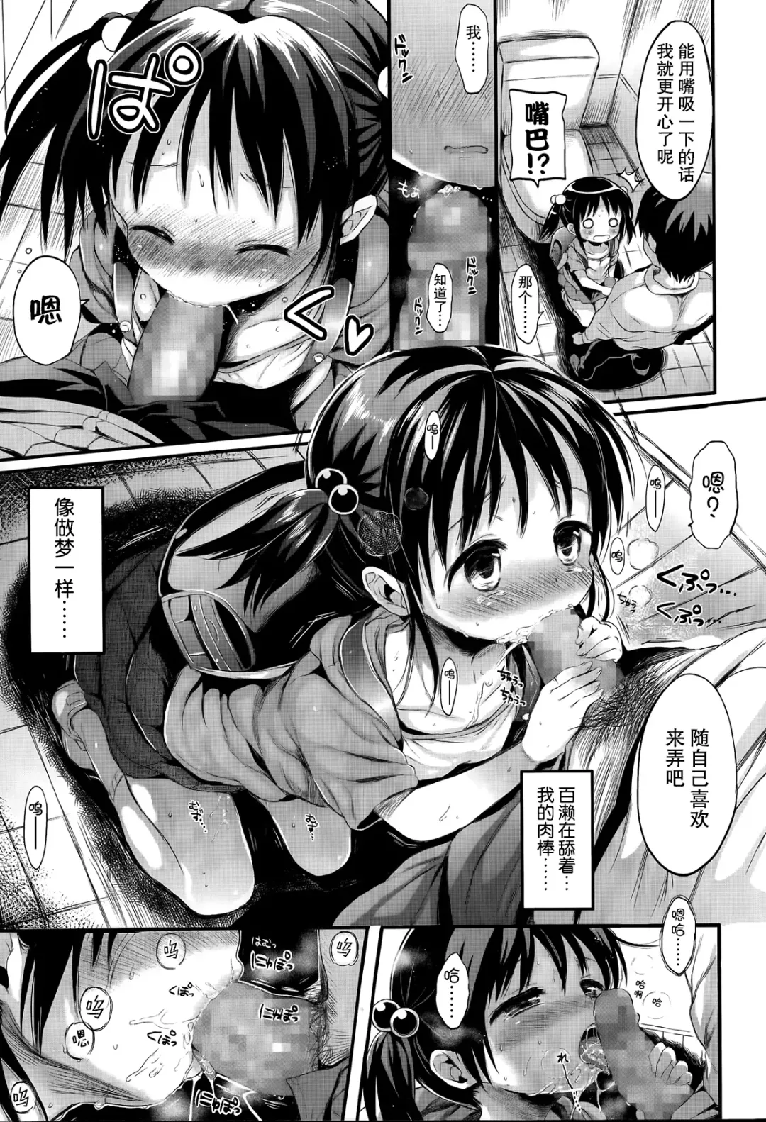 [Kuromotokun] Loli na Koibito Fhentai - Page 11