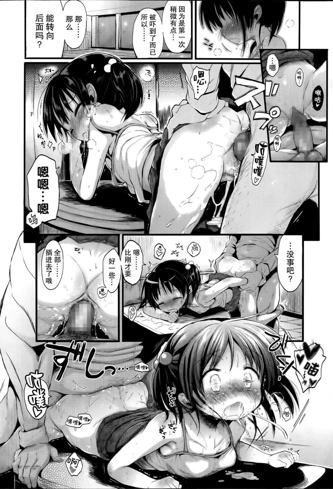 [Kuromotokun] Loli na Koibito Fhentai - Page 20