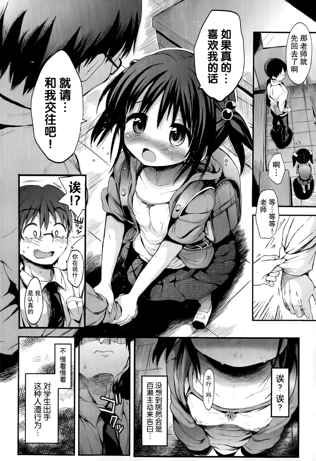 [Kuromotokun] Loli na Koibito Fhentai - Page 4