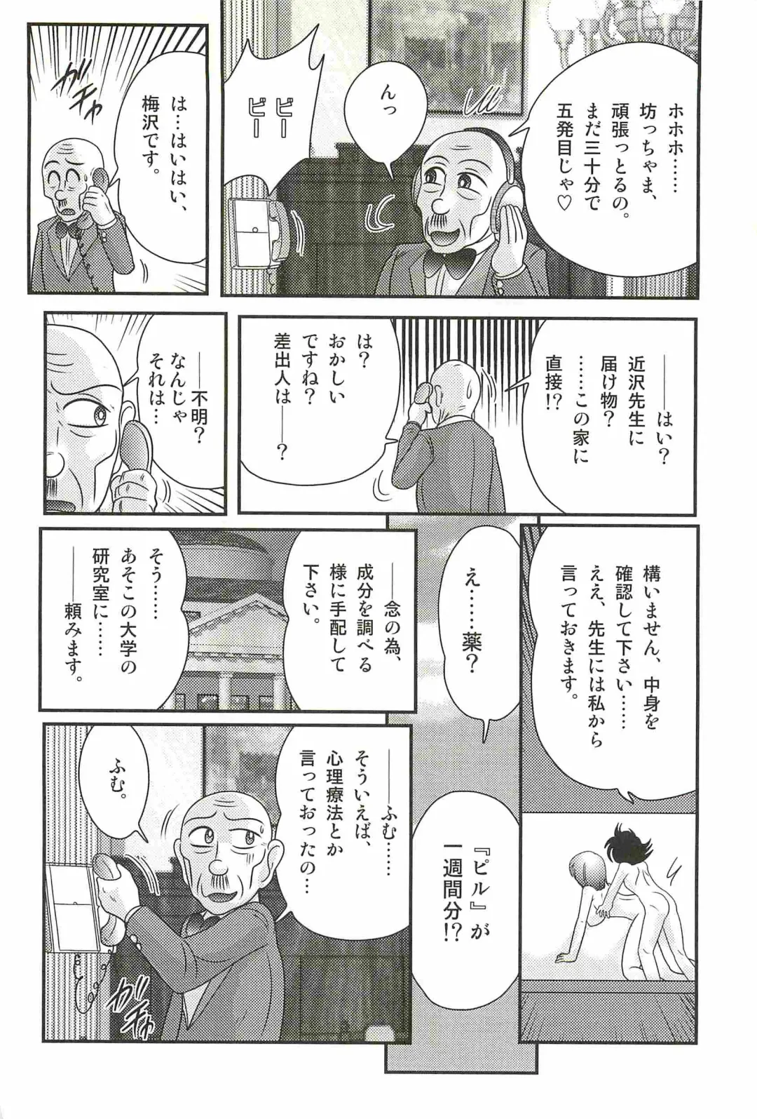 [Kamitou Masaki] Katei Kyoushi Haruka no Mondai Fhentai - Page 118