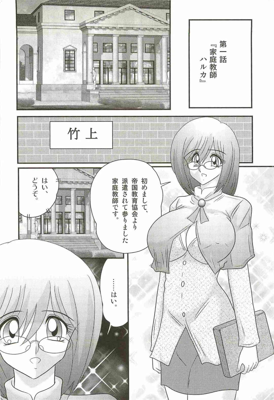 [Kamitou Masaki] Katei Kyoushi Haruka no Mondai Fhentai - Page 6