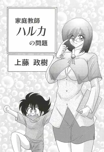 [Kamitou Masaki] Katei Kyoushi Haruka no Mondai Fhentai - Page 5