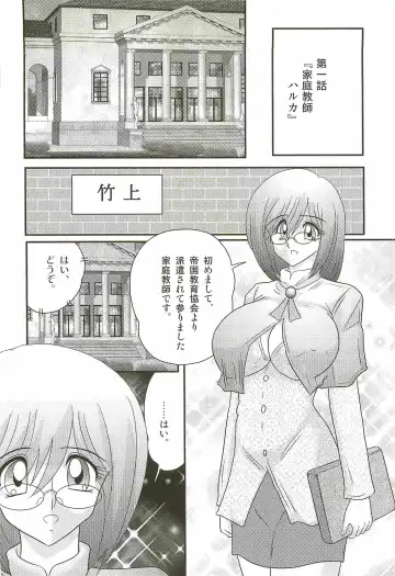 [Kamitou Masaki] Katei Kyoushi Haruka no Mondai Fhentai - Page 6