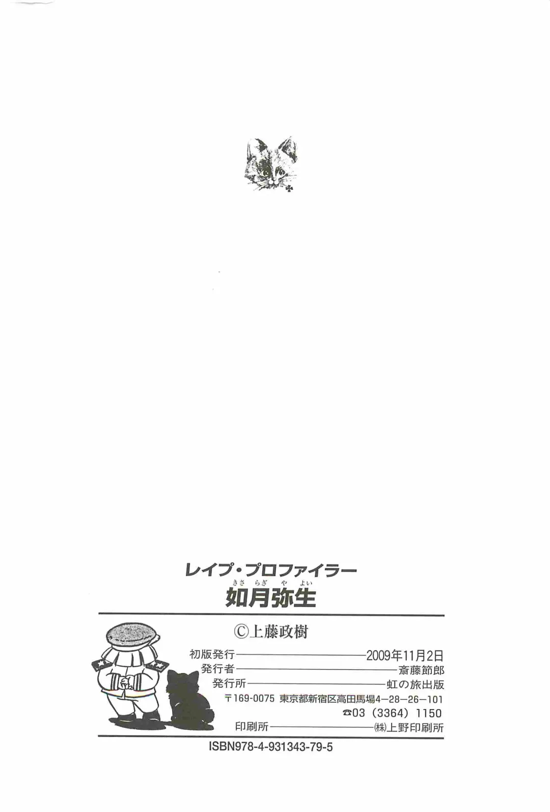 [Kamitou Masaki] Rape Profiler Kisaragi Yayoi Fhentai - Page 146