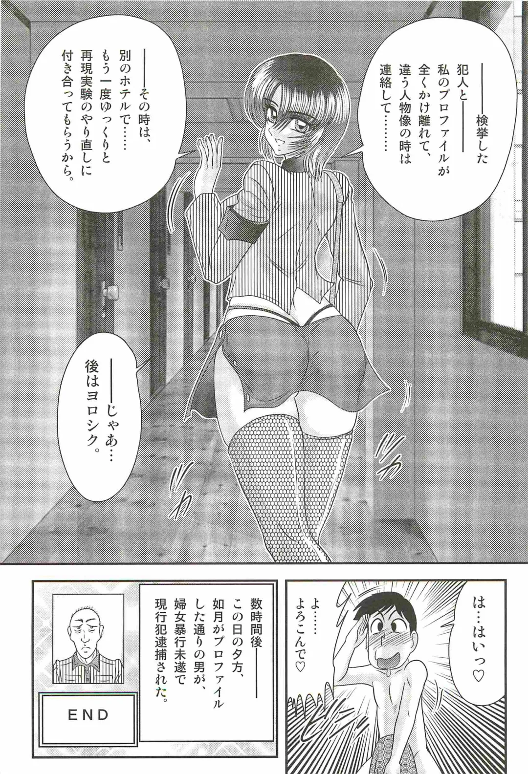 [Kamitou Masaki] Rape Profiler Kisaragi Yayoi Fhentai - Page 33