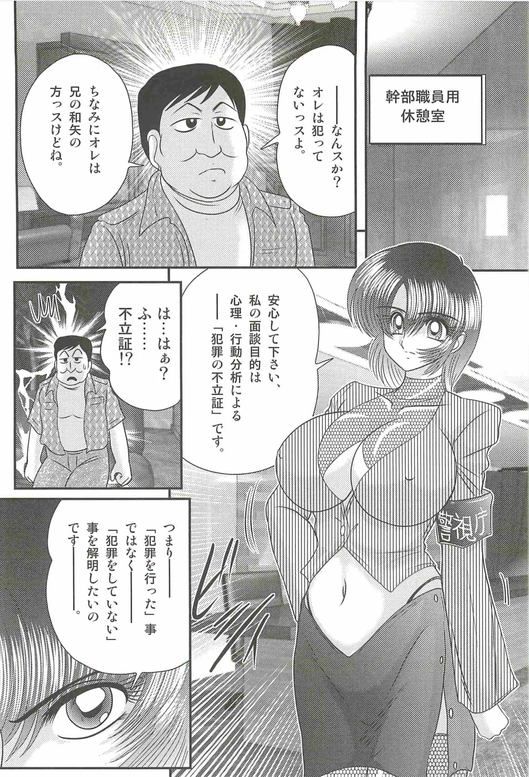 [Kamitou Masaki] Rape Profiler Kisaragi Yayoi Fhentai - Page 38